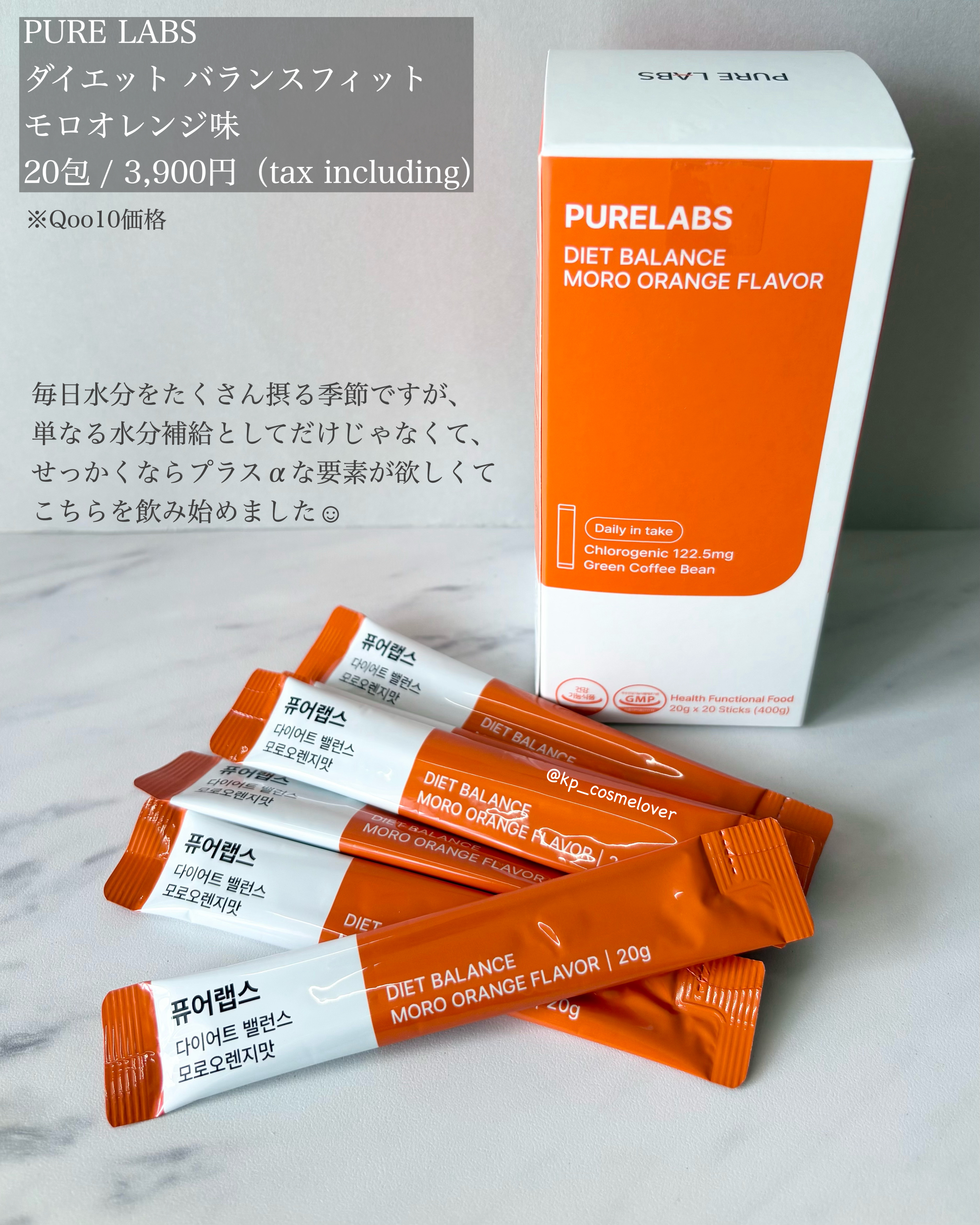 ダイエット バランスフィット モロオレンジ味＋/PURELABS/健康サプリメントを使ったクチコミ（2枚目）