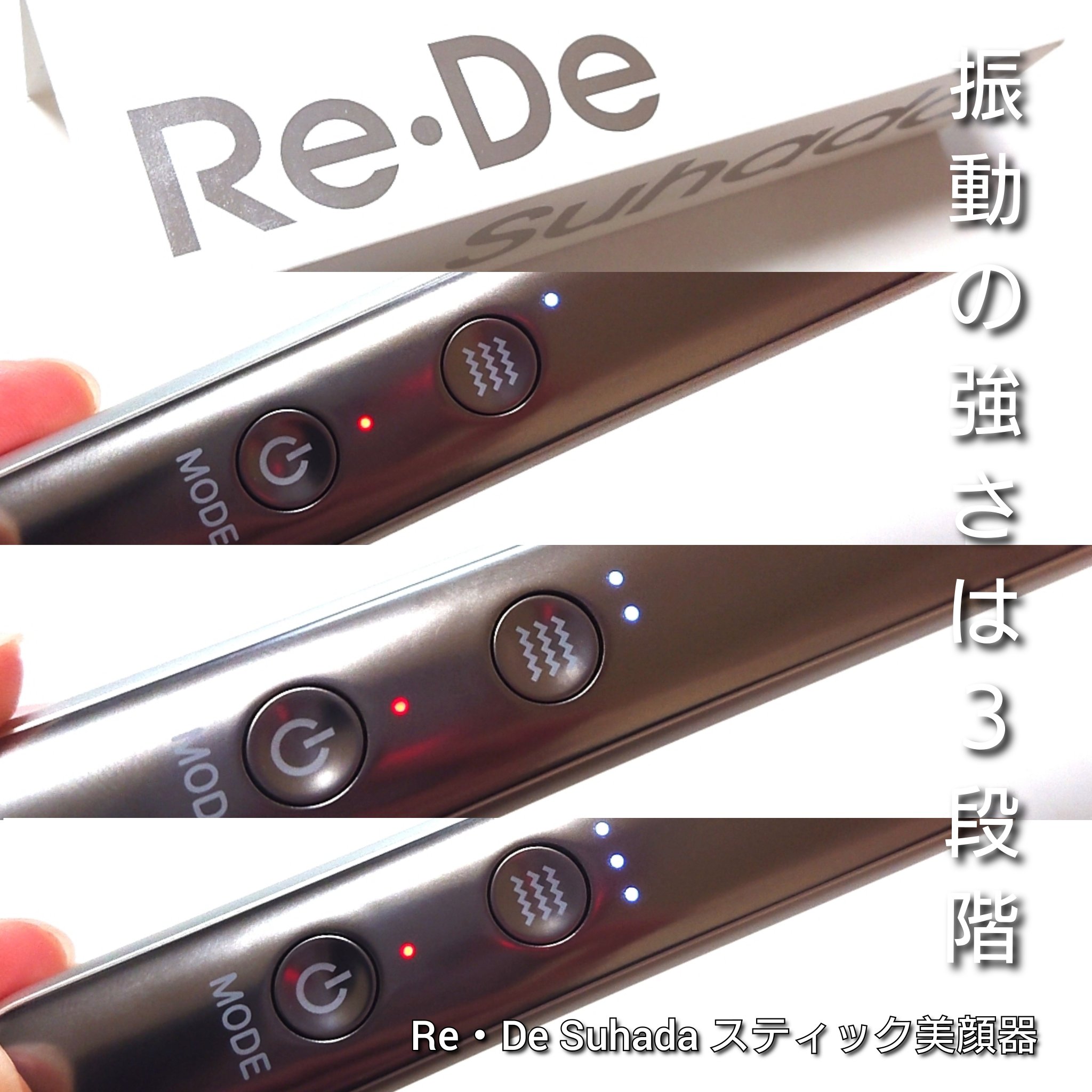 Re・De Suhada スティック美顔器/Re・De/美顔器・マッサージを使ったクチコミ（3枚目）