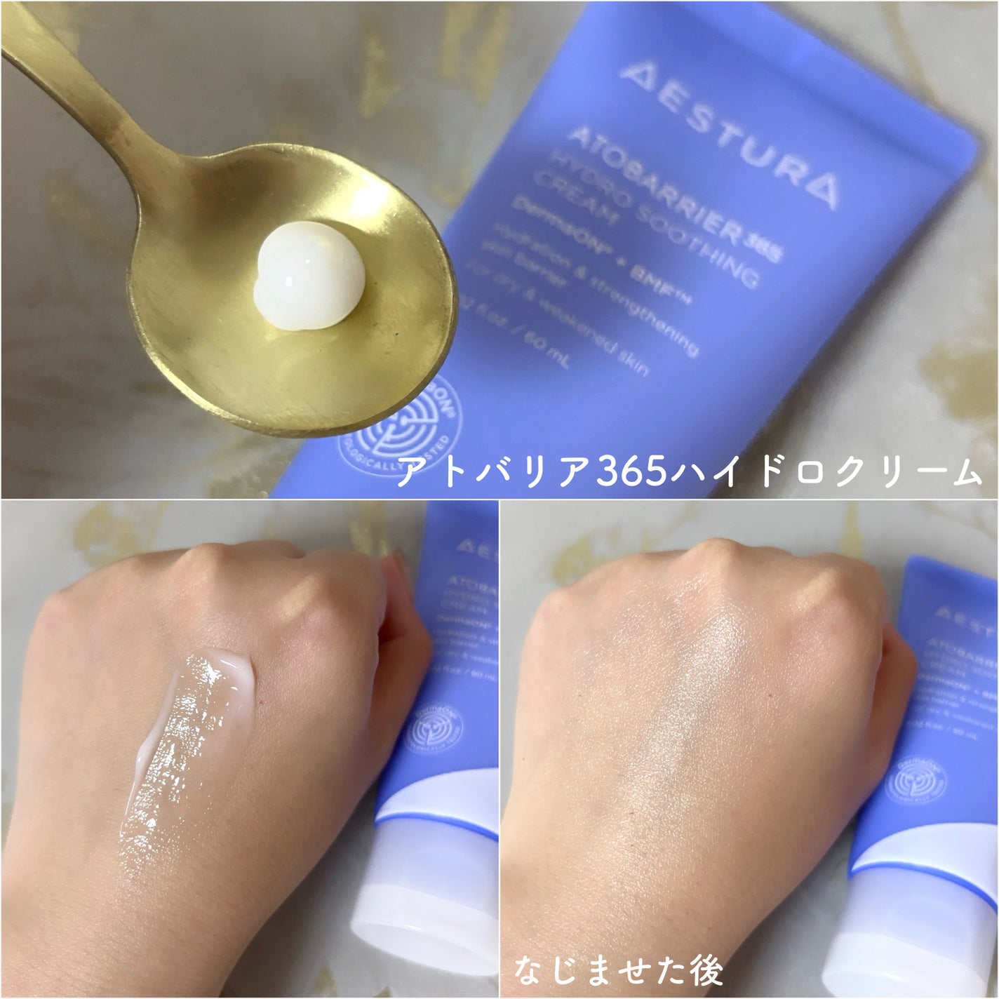 アトバリア365 ハイドロクリーム /AESTURA/フェイスクリームを使ったクチコミ(2枚目)