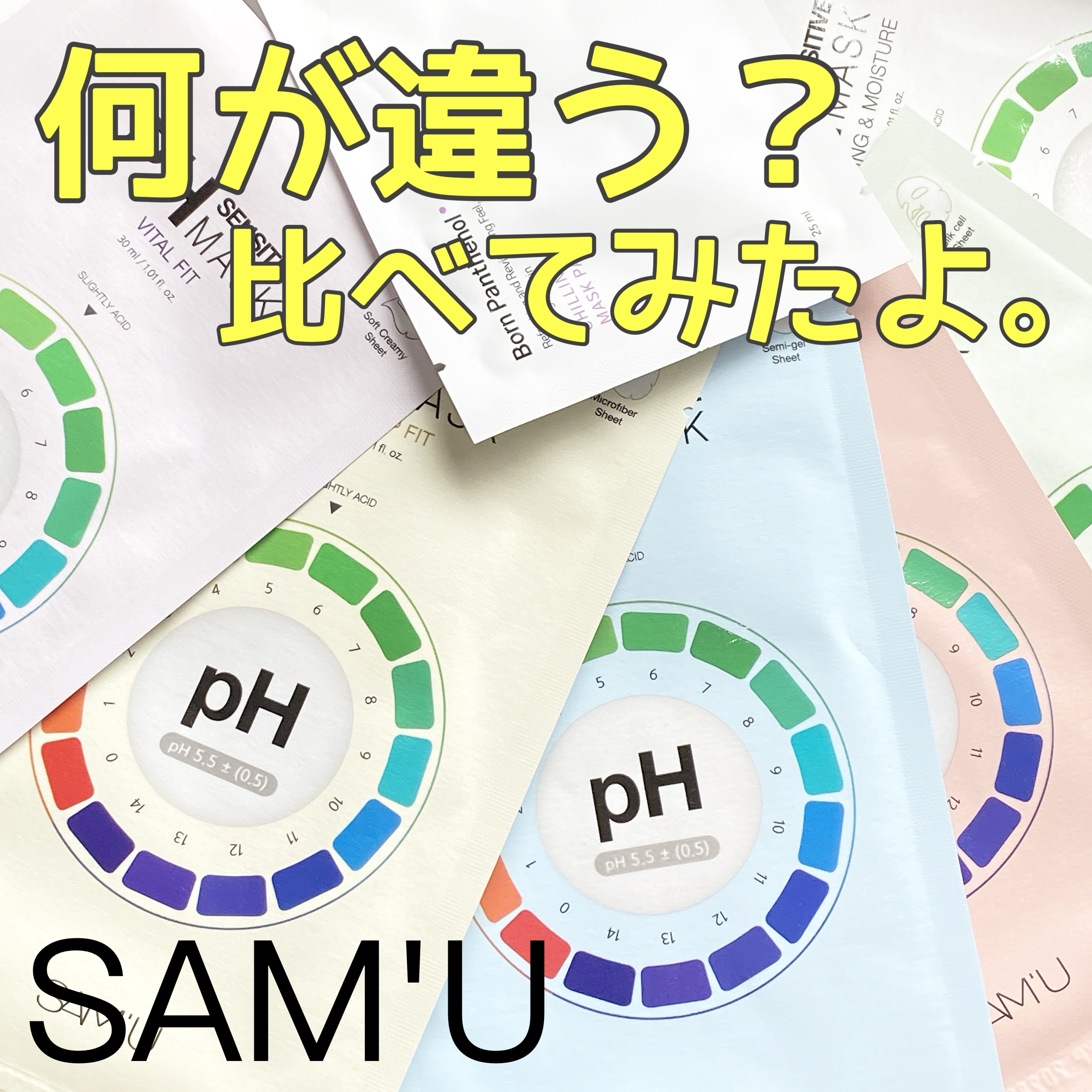 PHセンシティブマスク トーニングフィット/SAM'U/シートマスク・パックを使ったクチコミ（1枚目）