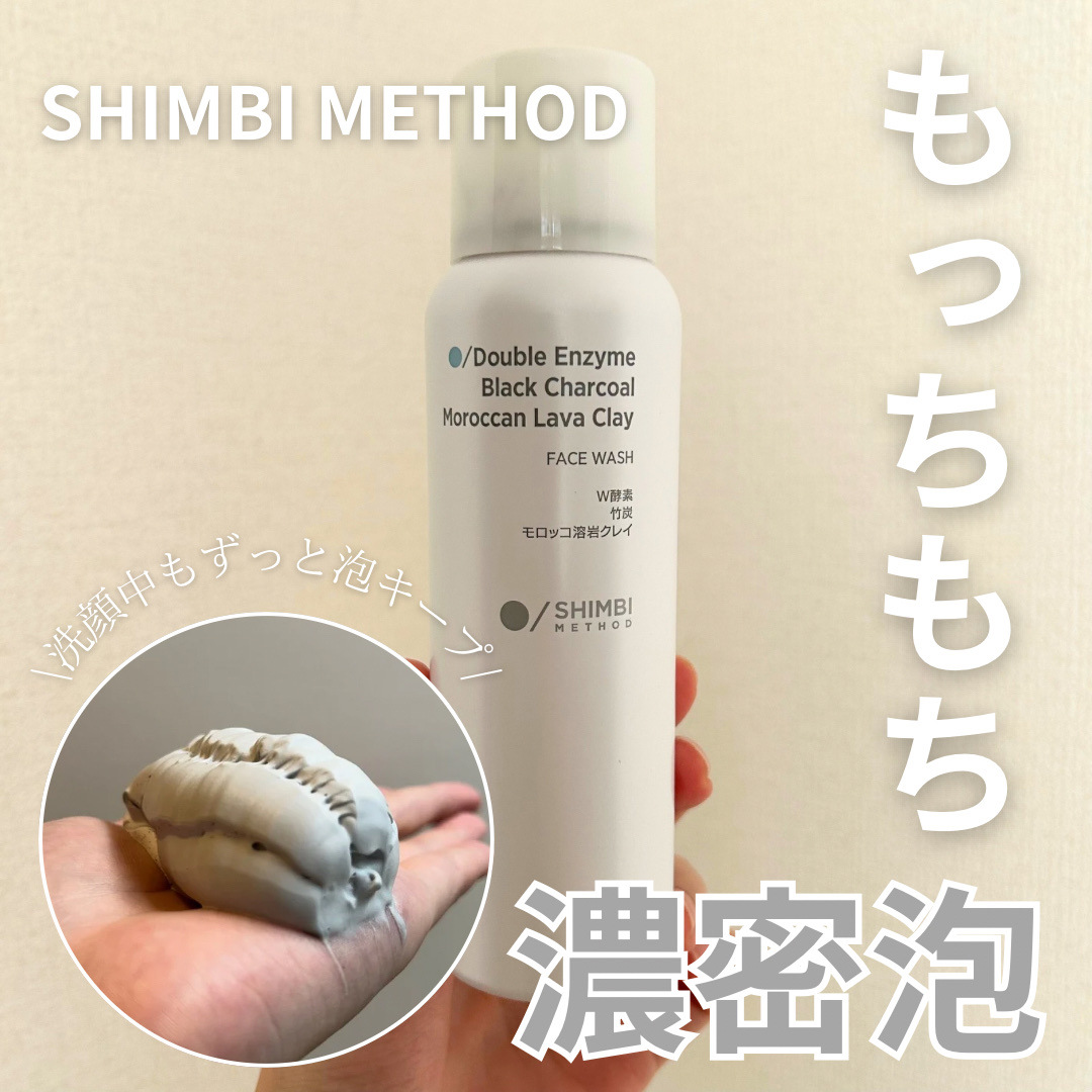 W酵素洗顔フォーム/SHIMBI METHOD/泡洗顔を使ったクチコミ（1枚目）