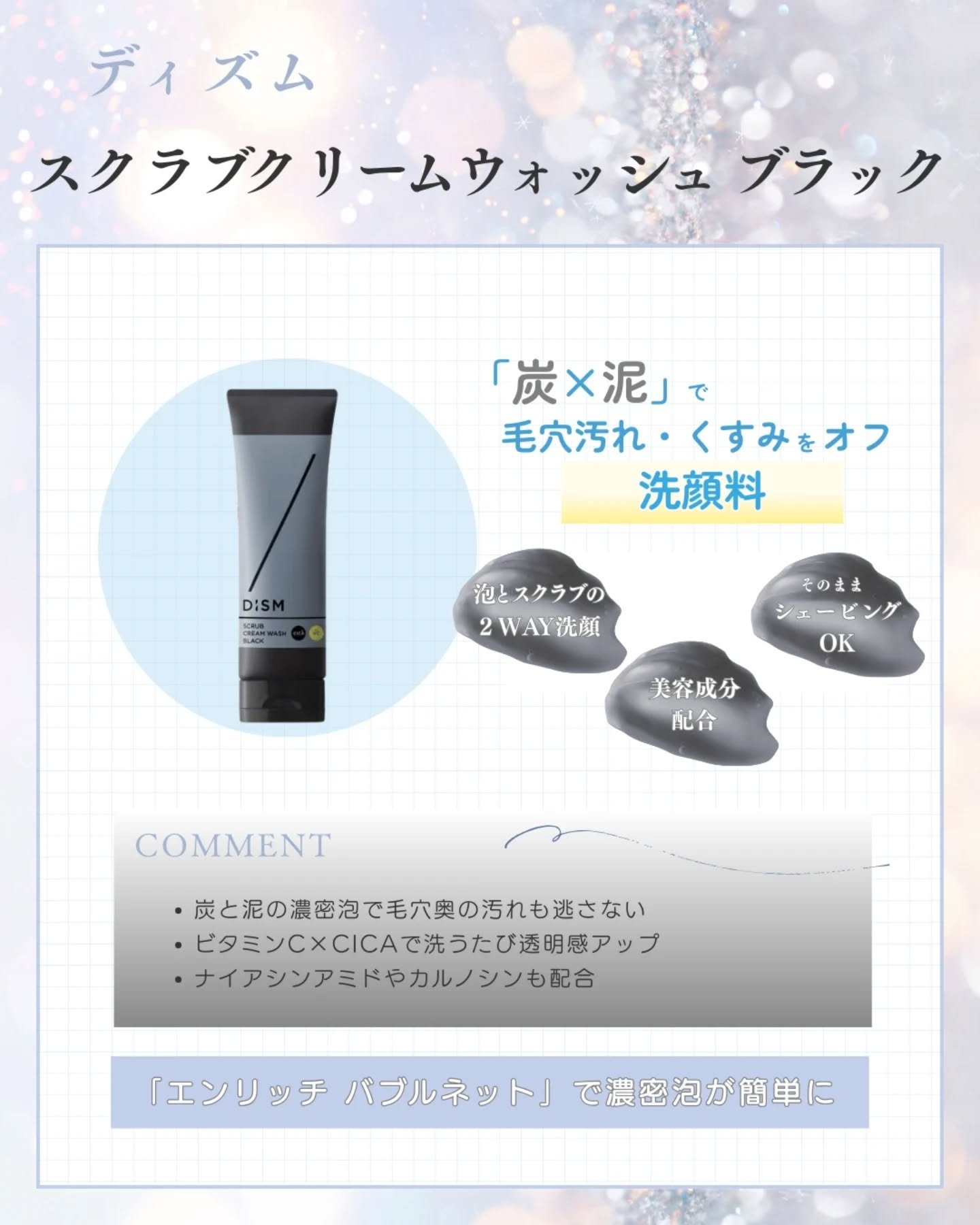 ディズム　スクラブクリームウォッシュ ブラック/DISM/洗顔フォームを使ったクチコミ（2枚目）