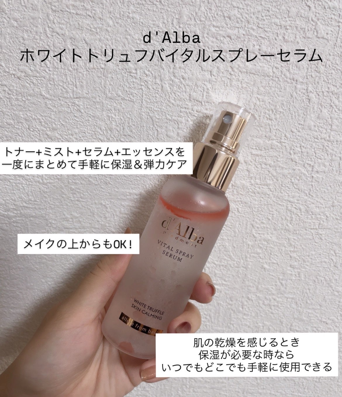 ダルバ ホワイトトリュフバイタルスプレーセラム/ダルバ/ミスト状化粧水を使ったクチコミ(1枚目)