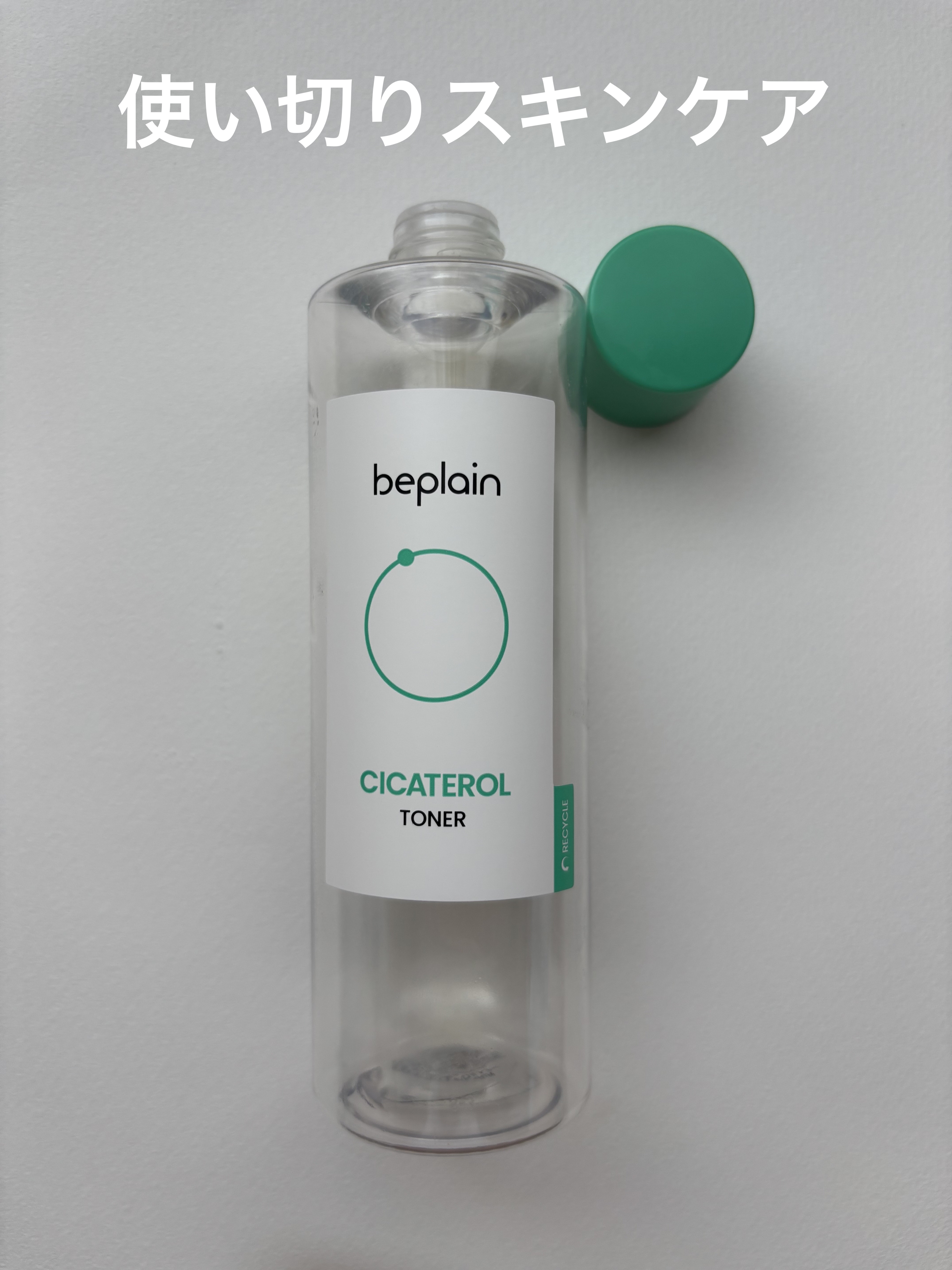 シカテロルトナー/beplain/化粧水を使ったクチコミ（1枚目）