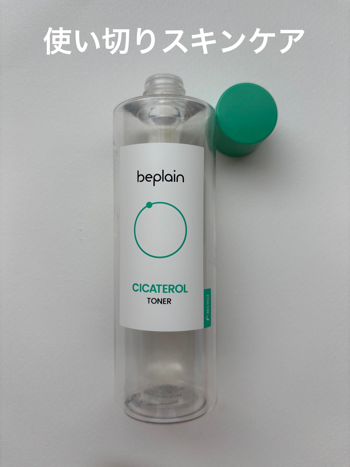 シカテロルトナー/beplain/化粧水を使ったクチコミ(1枚目)
