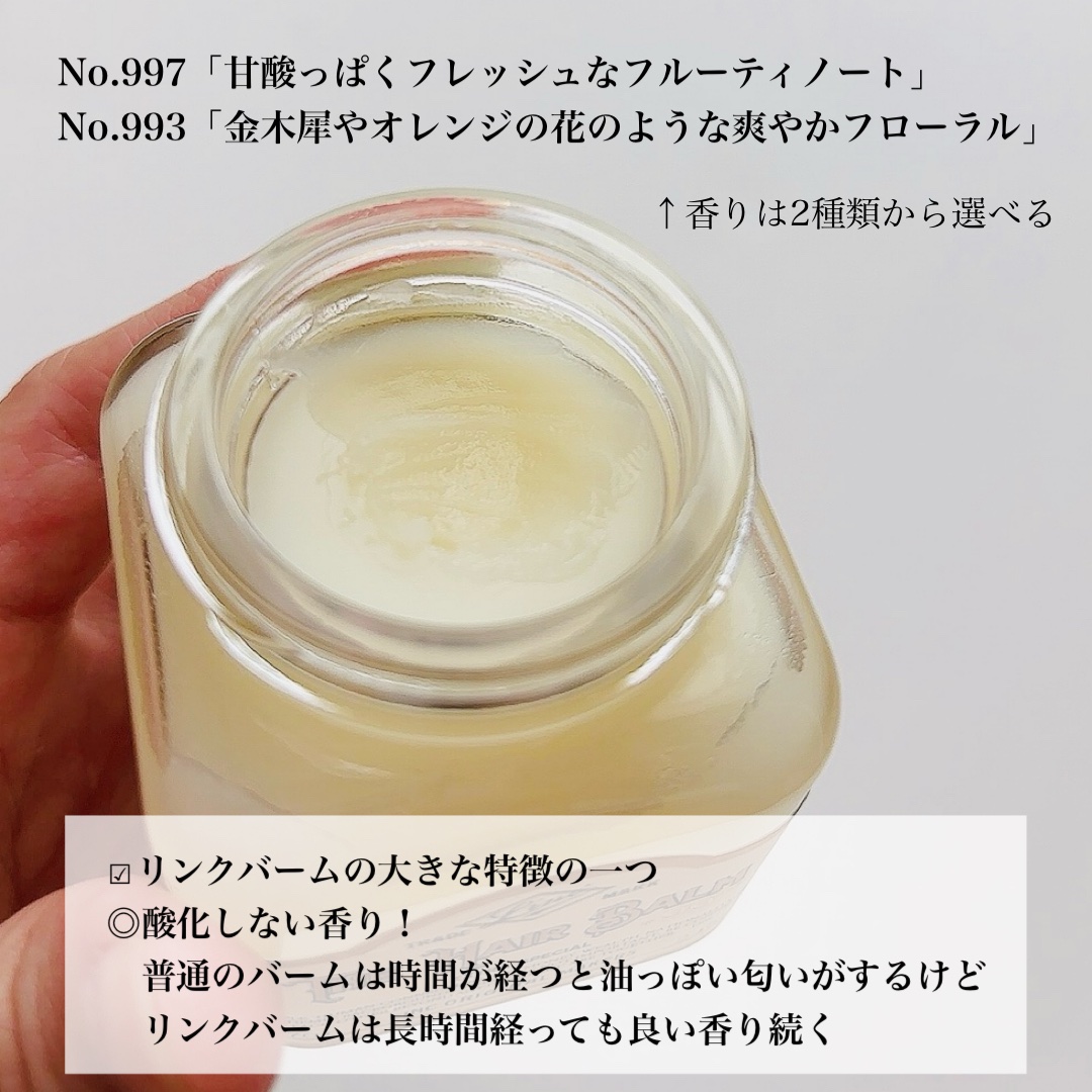 HAIR BALM No.997/LINC ORIGINAL MAKERS /ヘアバームを使ったクチコミ（3枚目）