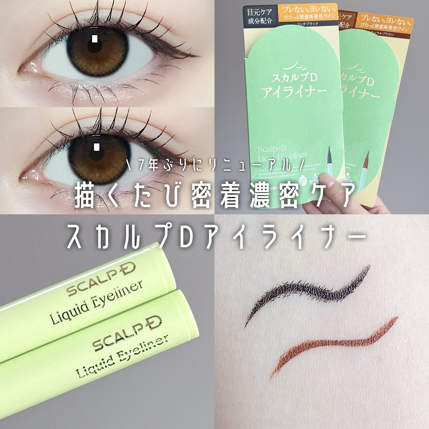 スカルプD アイライナー/アンファー(スカルプD)/リキッドアイライナーを使ったクチコミ(1枚目)