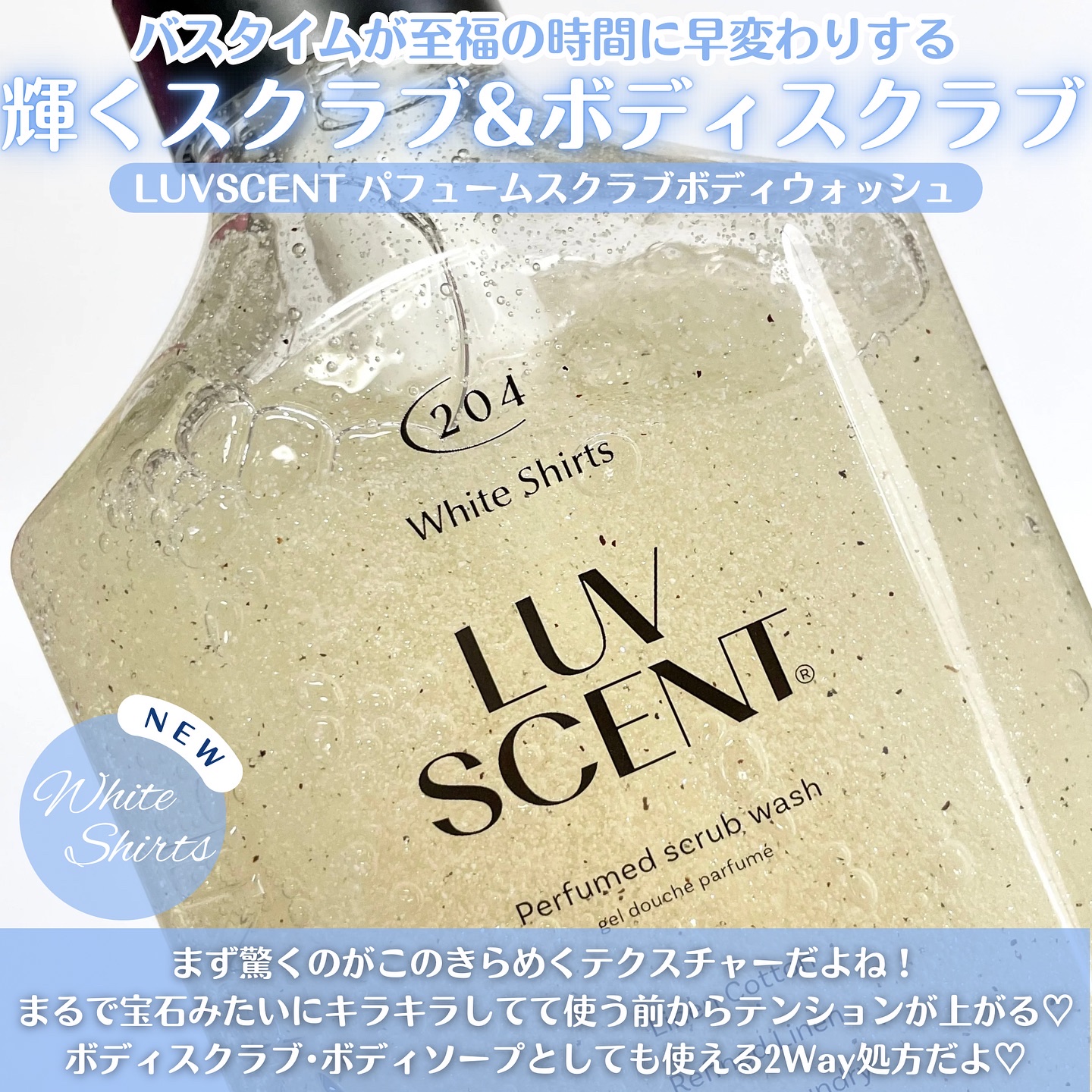スクラブボディウォッシュ ホワイトシャツ リネンコットン/LUV SCENT/ボディスクラブを使ったクチコミ（2枚目）