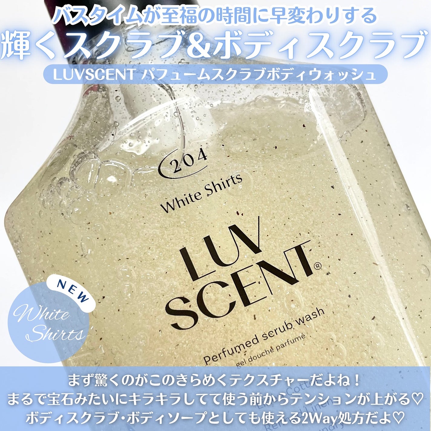 スクラブボディウォッシュ ホワイトシャツ リネンコットン/LUV SCENT/ボディスクラブを使ったクチコミ(2枚目)