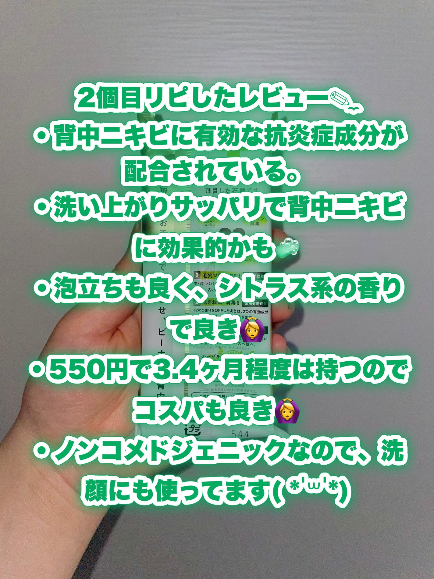 ニキビを防ぐ薬用石鹸 ForBack/ペリカン石鹸/ボディ石鹸を使ったクチコミ(2枚目)