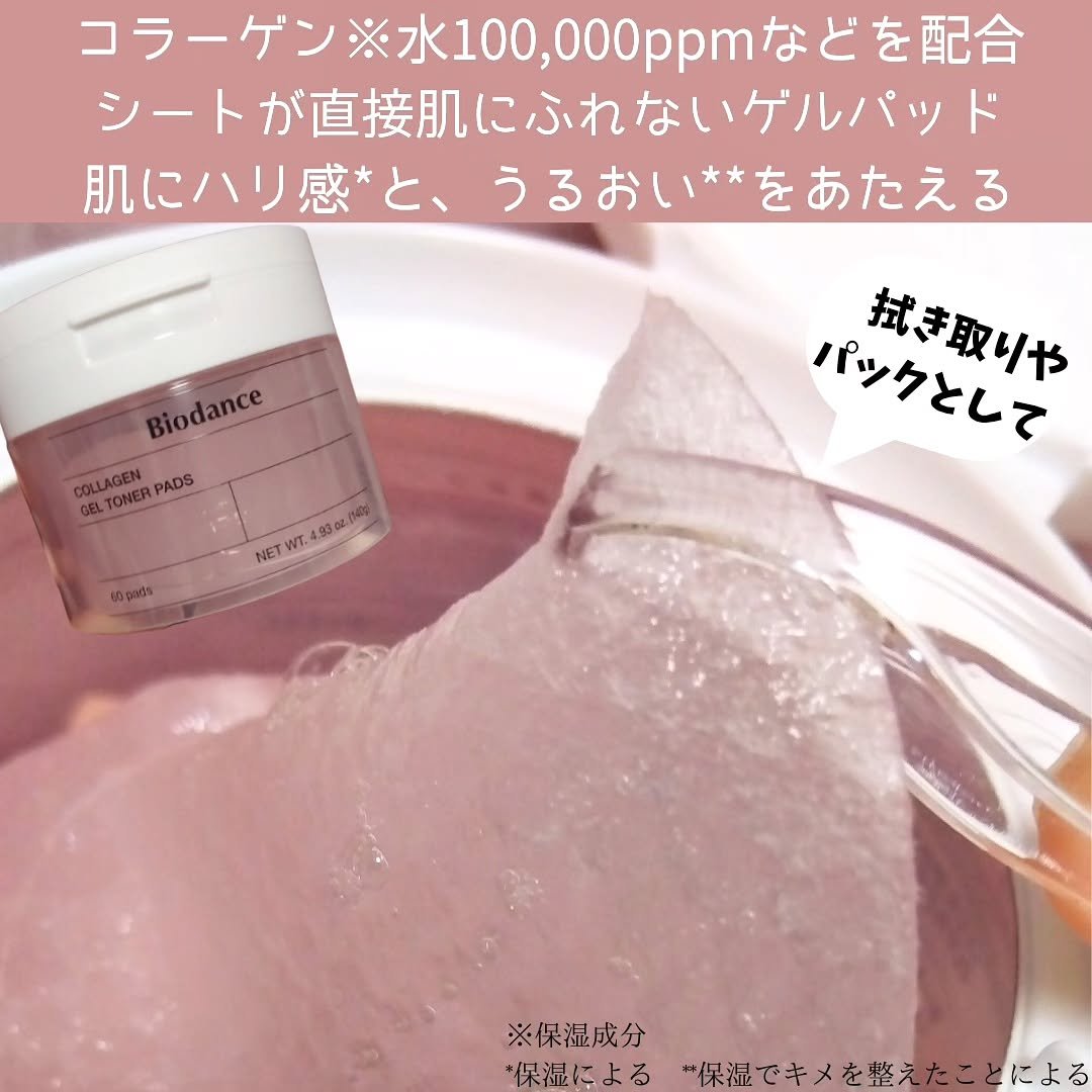 コラーゲンゲルトナーパッド/Biodance/トナーパッドを使ったクチコミ（2枚目）