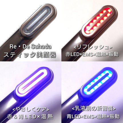 Re・De Suhada スティック美顔器/Re・De/美顔器・マッサージを使ったクチコミ(2枚目)