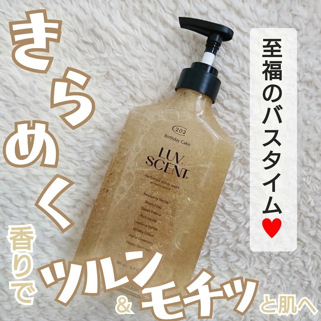 スクラブボディウォッシュ バースデイケーキ ラズベリーバニラ/LUV SCENT/ボディスクラブを使ったクチコミ(1枚目)