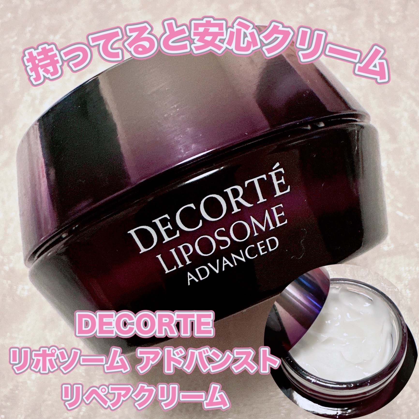 リポソーム アドバンスト　リペアクリーム/DECORTÉ/フェイスクリームを使ったクチコミ（1枚目）