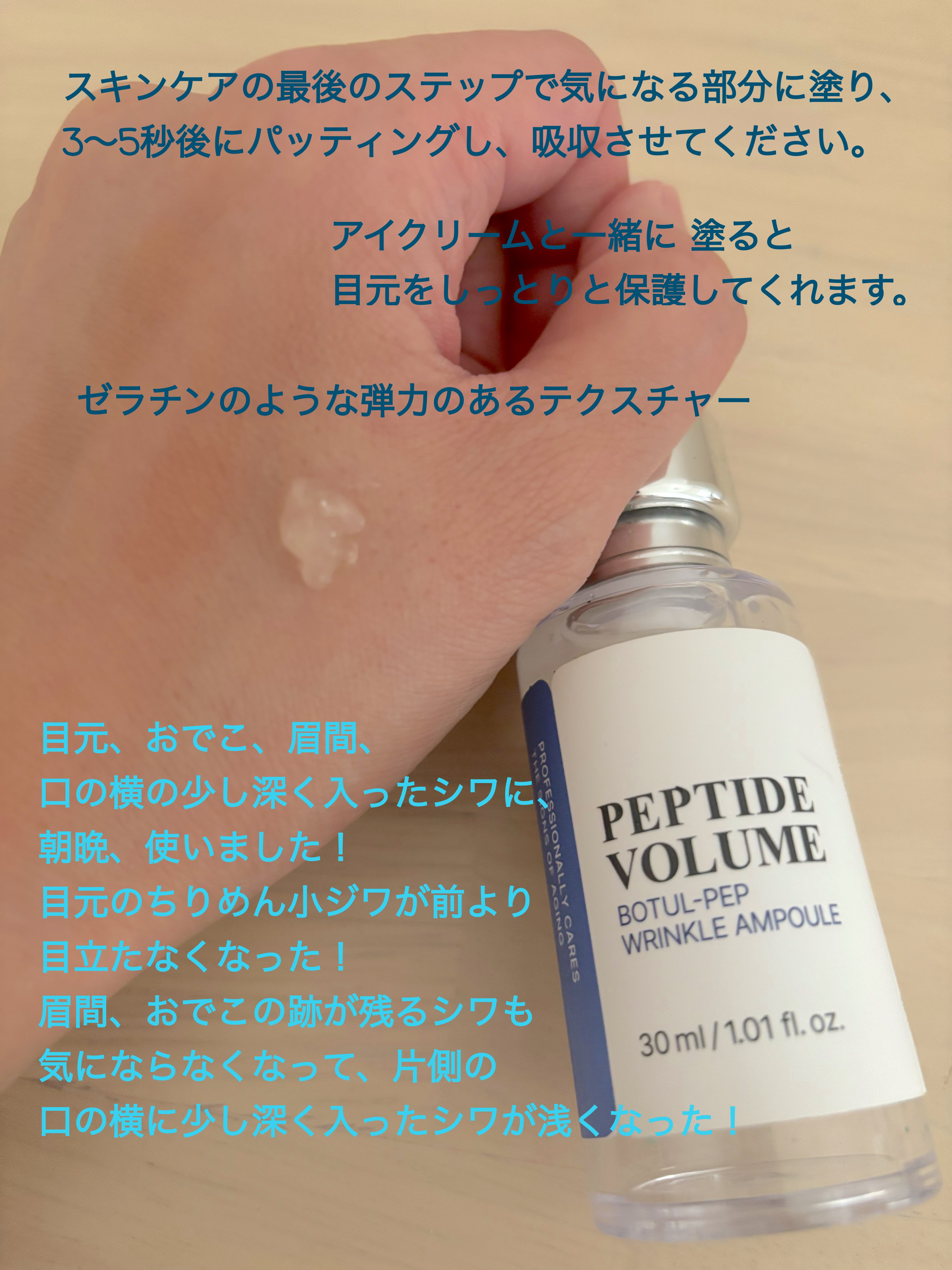 PEPTIDE VOLUME BOTUL-PEP WRINKLE AMPOULE /DR.PEPTI/美容液を使ったクチコミ（2枚目）