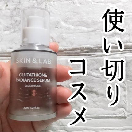 グルタチオンラディアンスセラム/SKIN&LAB/美容液を使ったクチコミ(1枚目)