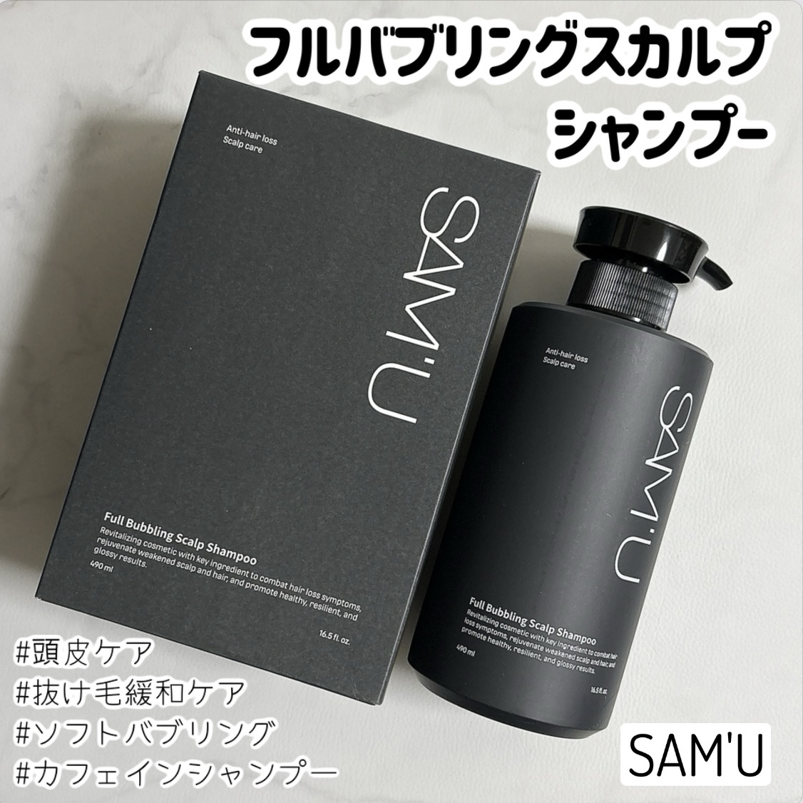 フルバブリングスカルプシャンプー/SAM'U/頭皮ケアを使ったクチコミ（1枚目）