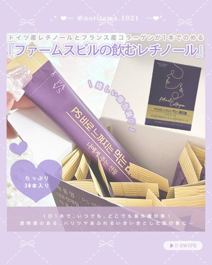 飲むレチノール/ファームスビル/美容サプリメントを使ったクチコミ(2枚目)