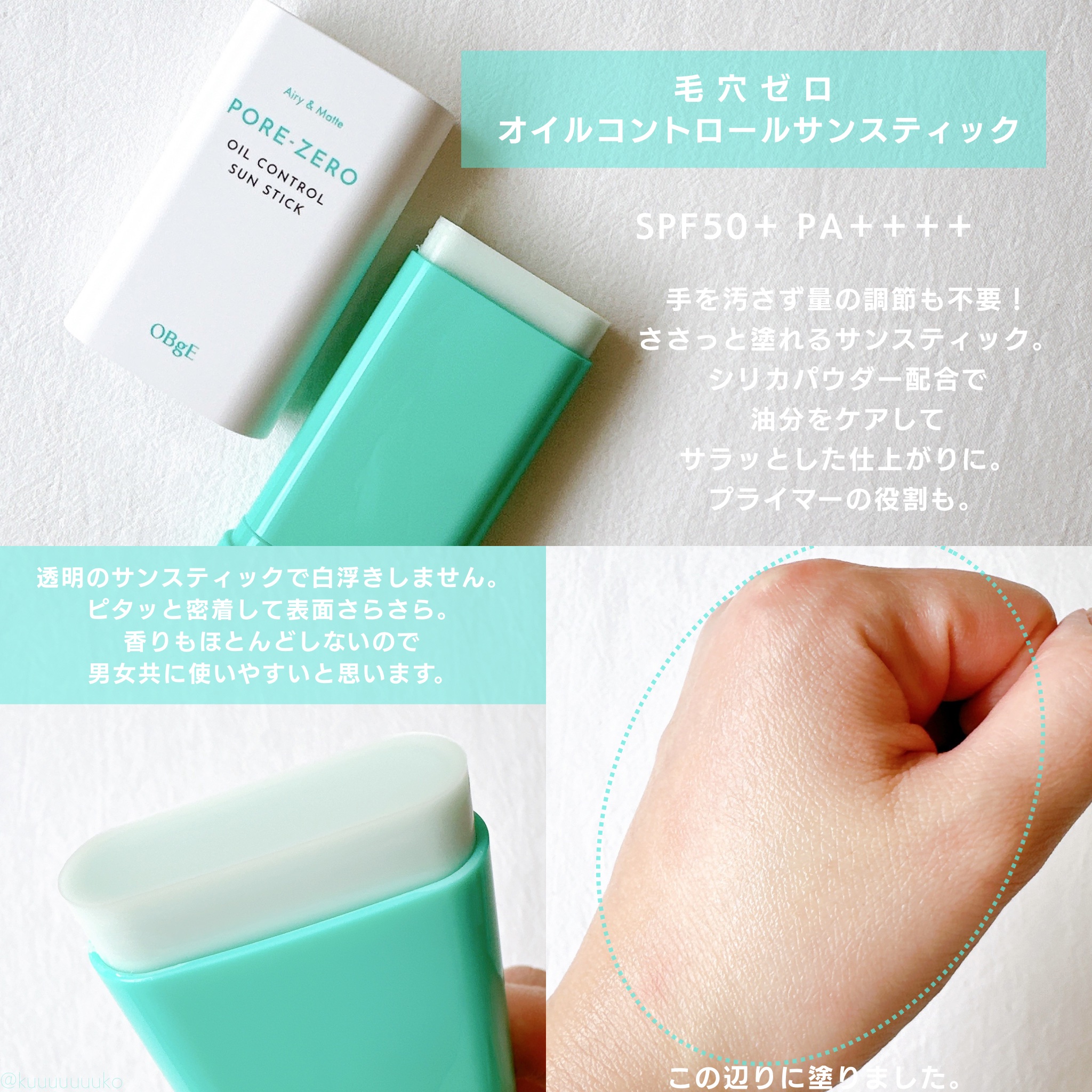 毛穴ゼロオイルコントロールサンスティック /オブジェ/日焼け止めスティックを使ったクチコミ（2枚目）
