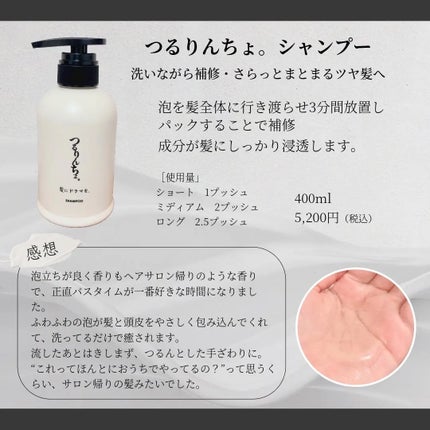 つるりんちょ シャンプー / トリートメント/つるりんちょ/市販シャンプーを使ったクチコミ(2枚目)