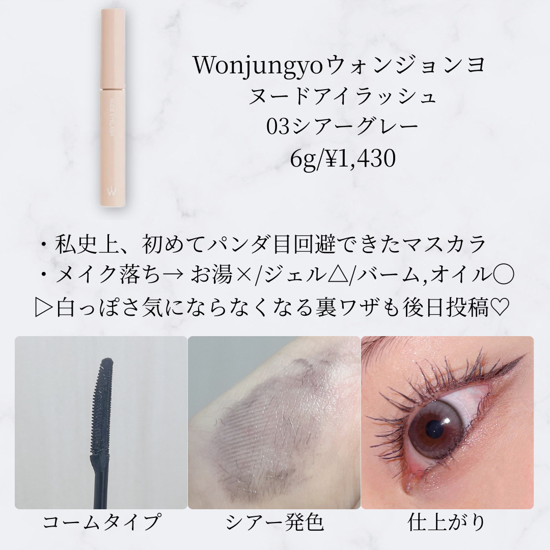 ウォンジョンヨ ヌードアイラッシュ/Wonjungyo/マスカラを使ったクチコミ（3枚目）