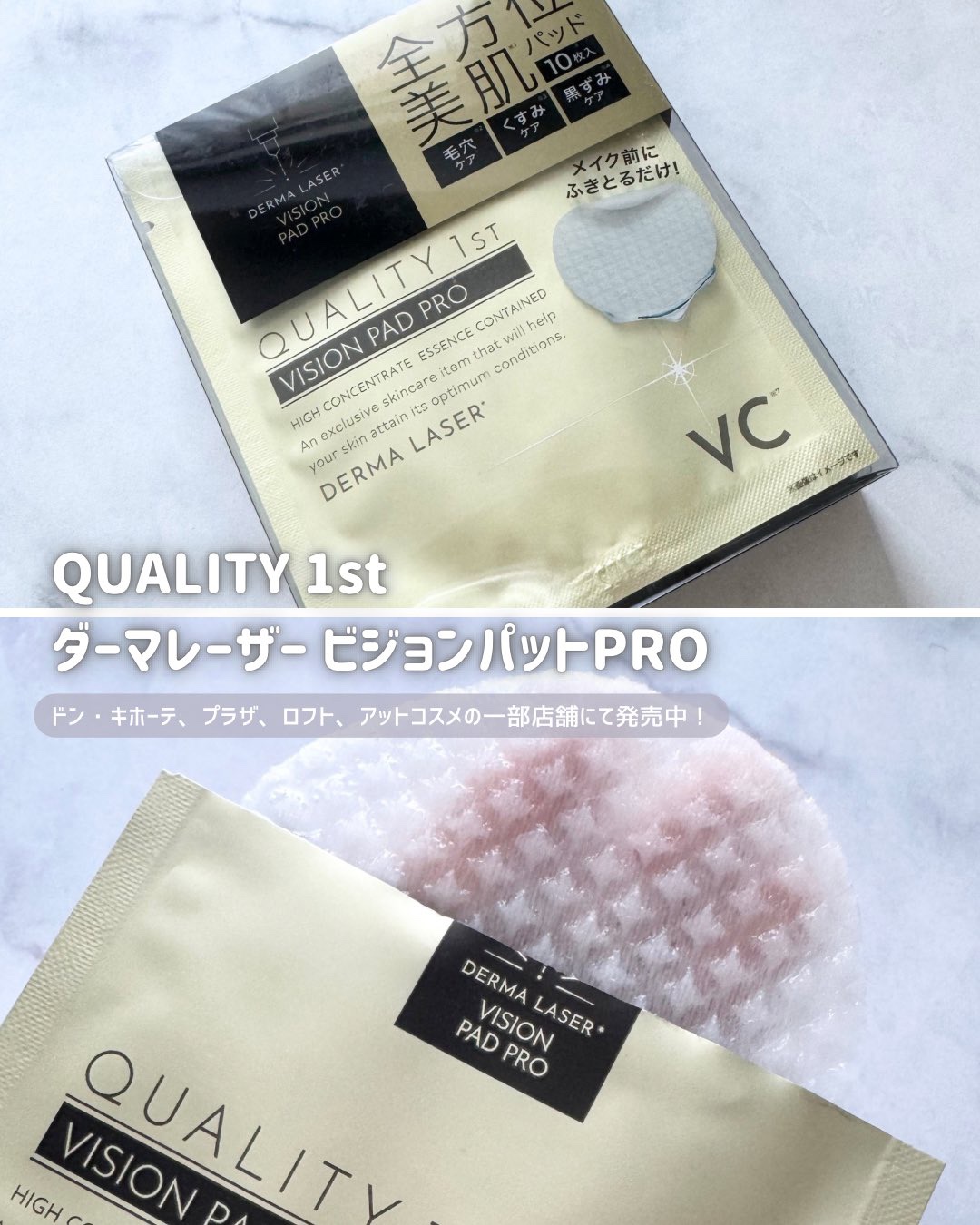 ダーマレーザー ビジョンパッドPRO/クオリティファースト/トナーパッドを使ったクチコミ（2枚目）