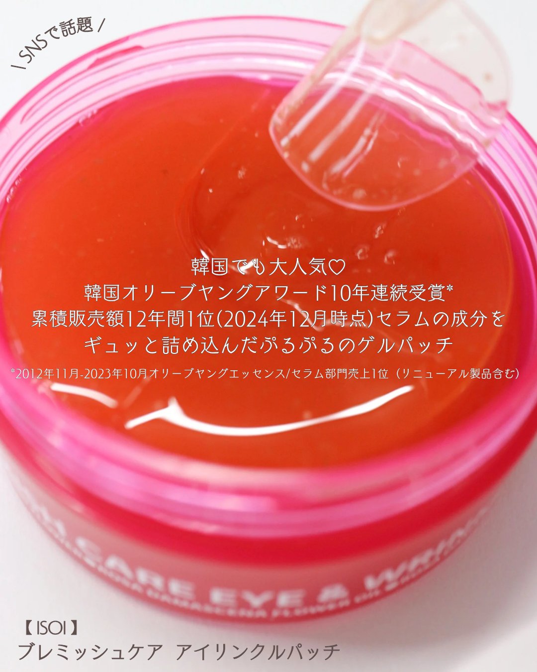 アイソイ 目元集中ケア アイゲルパッチ /ISOI/アイケア・アイクリームを使ったクチコミ（2枚目）