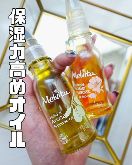 ビオオイル ローズヒップオイル/Melvita/ボディオイルを使ったクチコミ(1枚目)