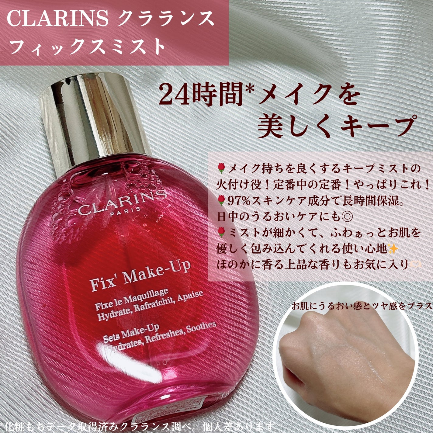 フィックス メイクアップ N/CLARINS/ミスト状化粧水を使ったクチコミ(2枚目)