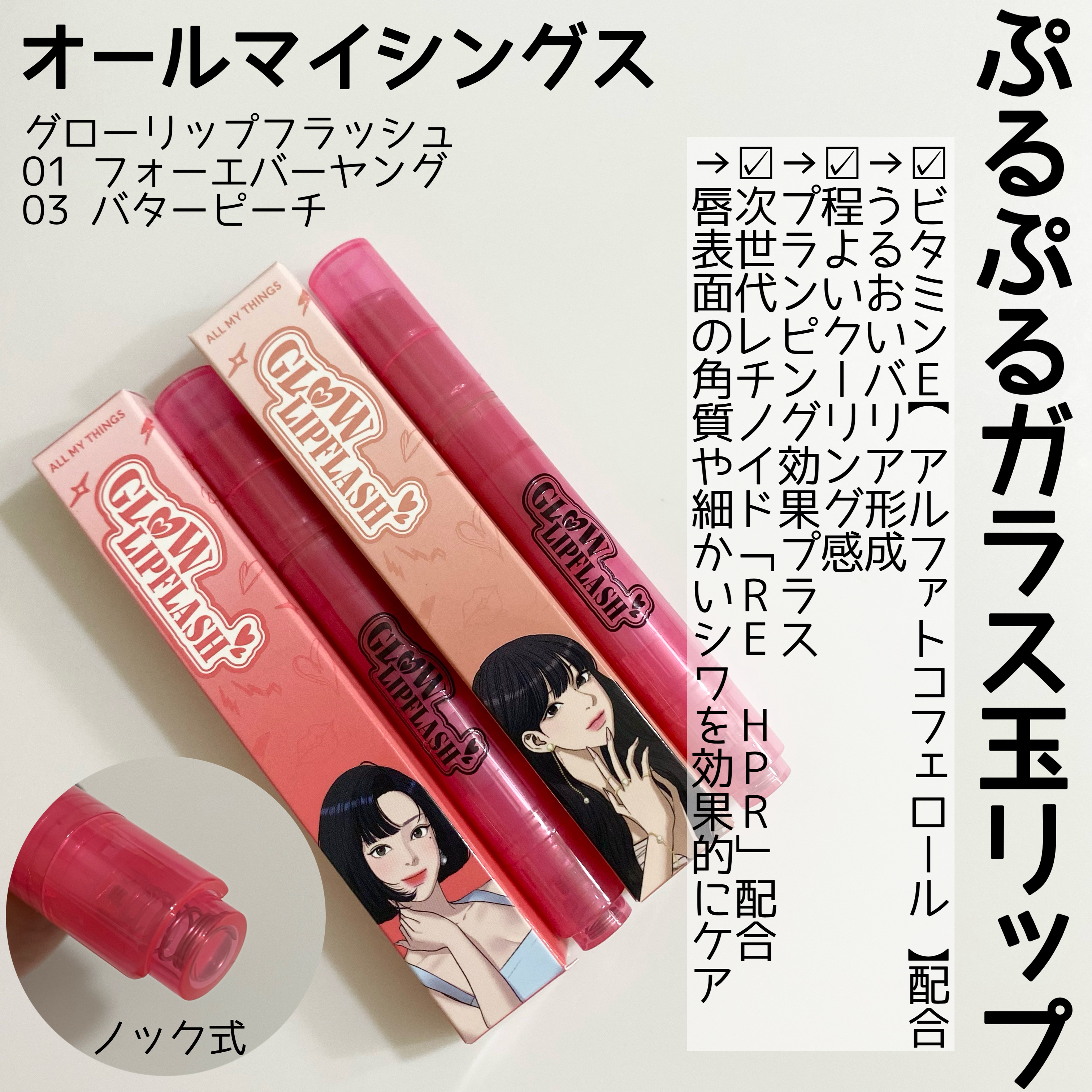 グローリップフラッシュ/all my things/口紅を使ったクチコミ（2枚目）