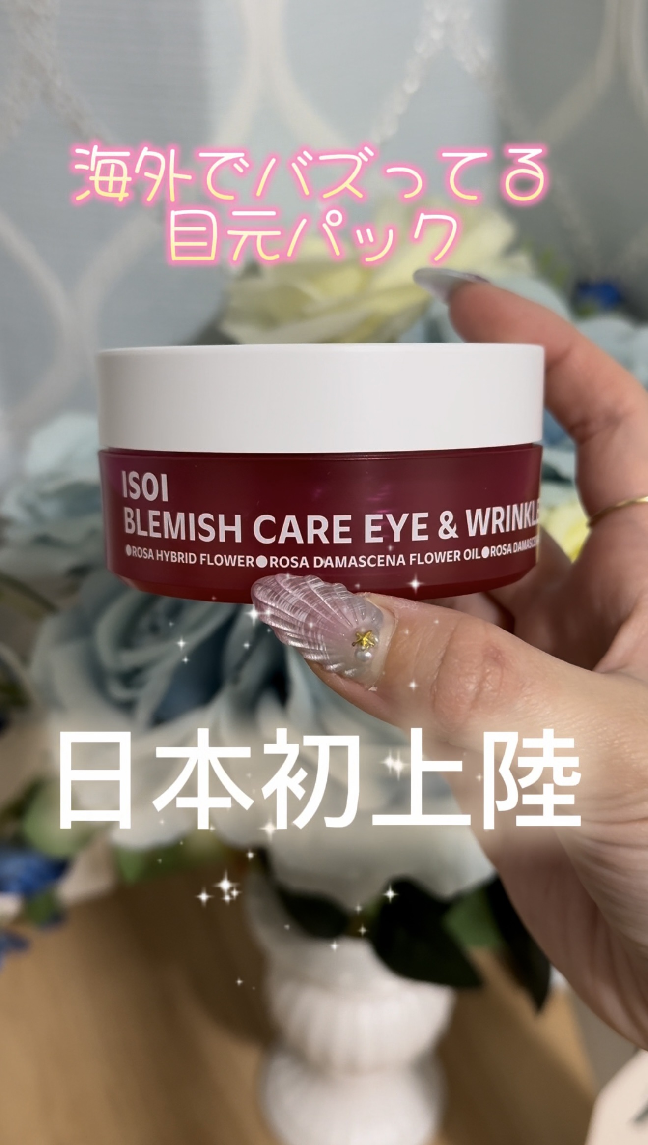 アイソイ 目元集中ケア アイゲルパッチ /ISOI/アイケア・アイクリームを使ったクチコミ（1枚目）