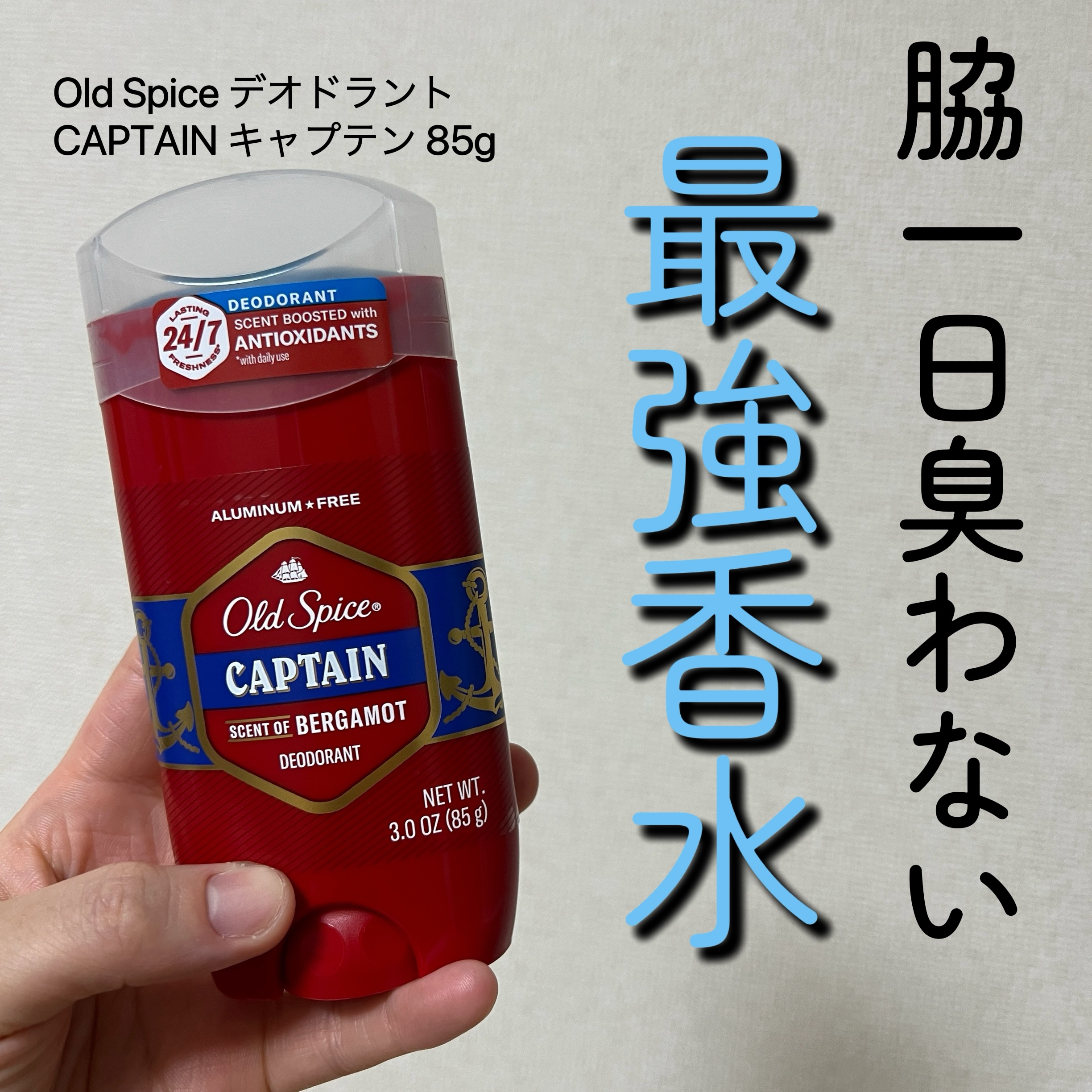 Deodorant, Captain, Bravery & Bergamot/オールドスパイス/デオドラント・制汗剤を使ったクチコミ（1枚目）
