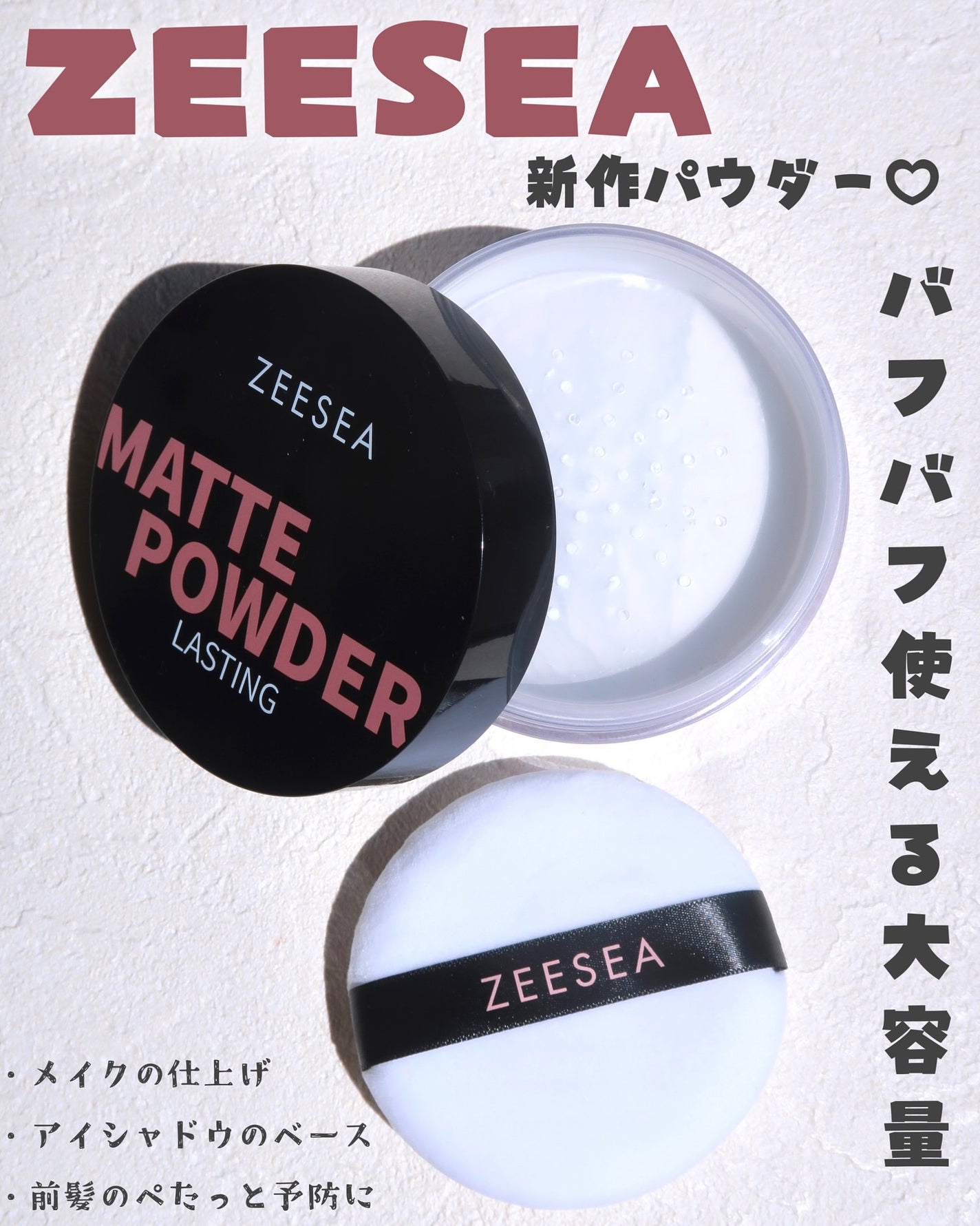大容量オイルコントロールセッティングパウダー/ZEESEA/ルースパウダーを使ったクチコミ(1枚目)