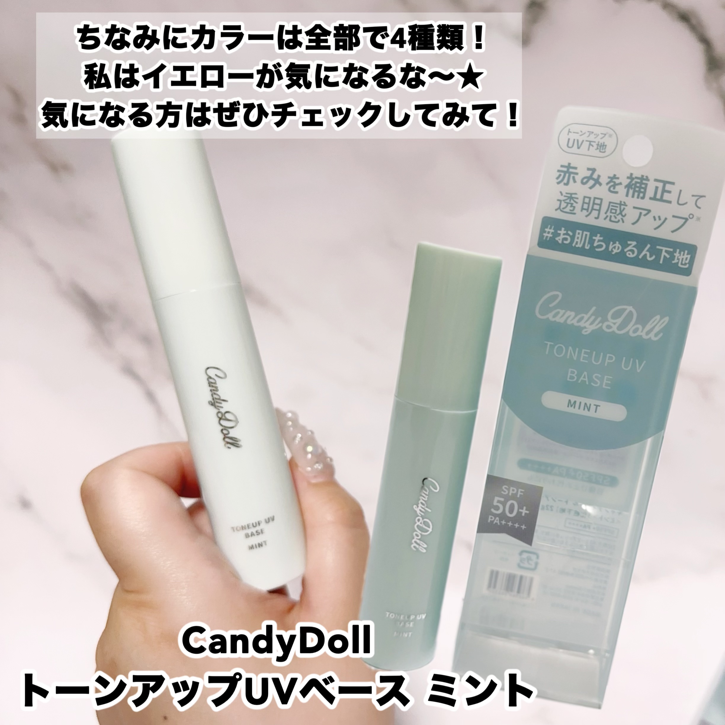 トーンアップUVベース/CandyDoll/化粧下地を使ったクチコミ（3枚目）