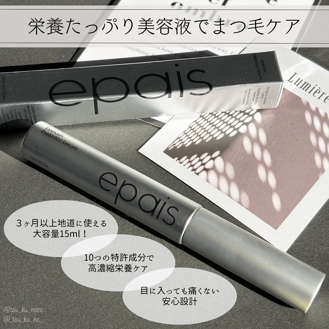 アイラッシュエッセンシャルセラム/epais/まつげ美容液を使ったクチコミ(2枚目)