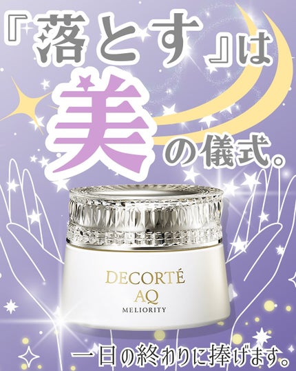 AQ ミリオリティ リペア クレンジングクリーム n/DECORTÉ/クレンジングクリームを使ったクチコミ(1枚目)