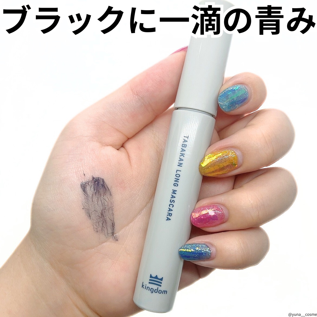 キングダム 束感ロングマスカラ/キングダム/マスカラを使ったクチコミ（3枚目）