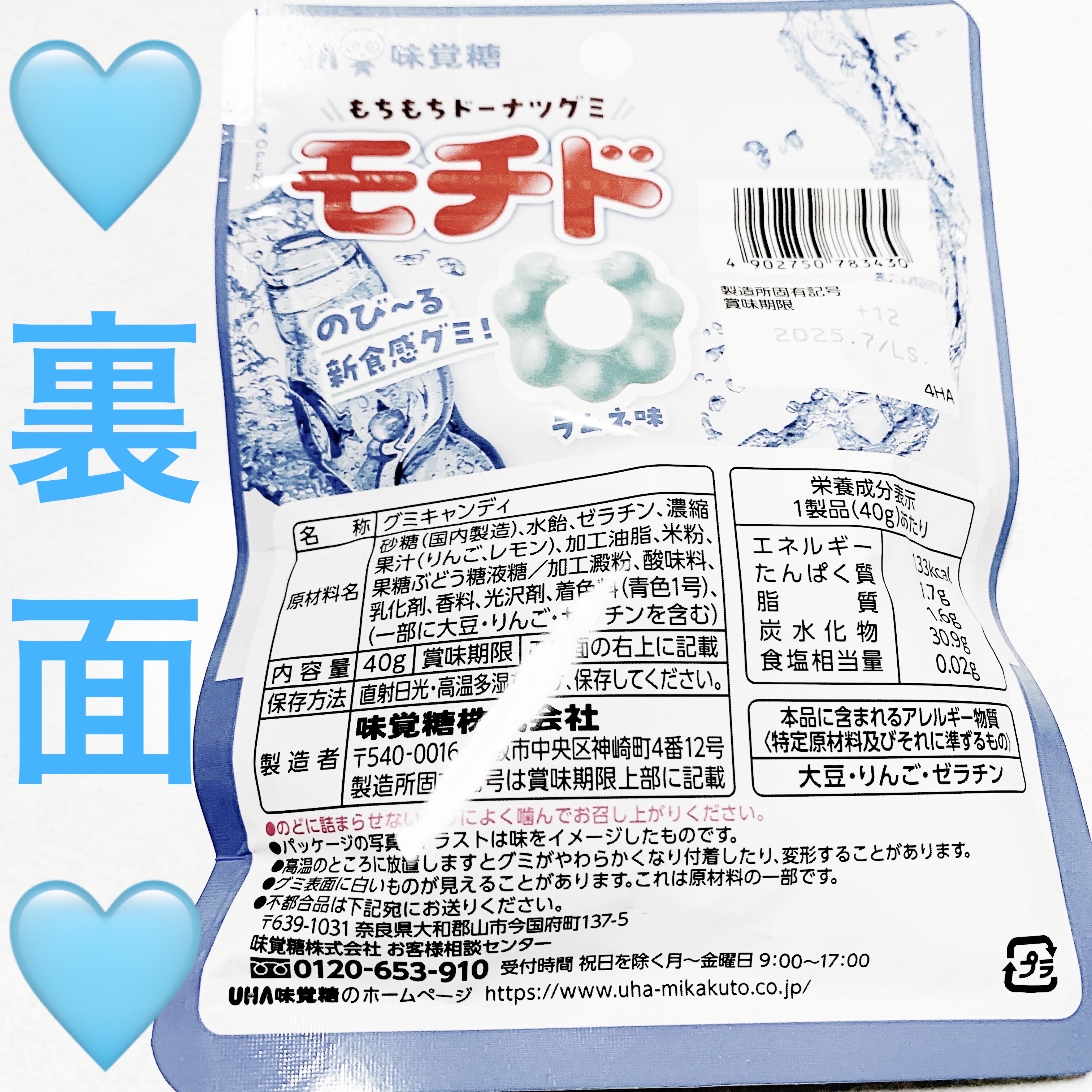 モチド　ラムネ味/UHA味覚糖/その他食品を使ったクチコミ（2枚目）