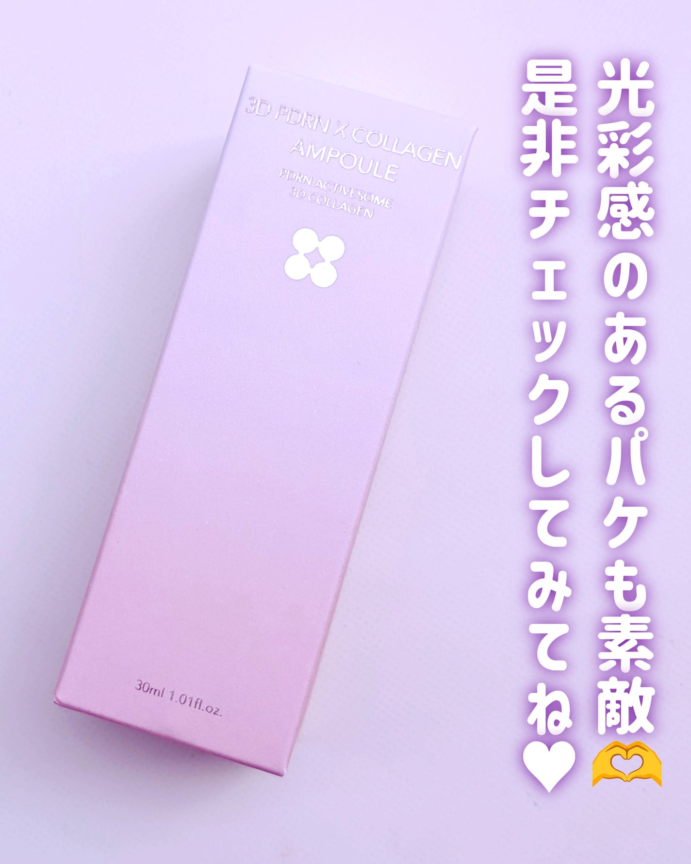 3D PDRN X コラーゲンアンプル/SKIN&LAB/美容液を使ったクチコミ(5枚目)