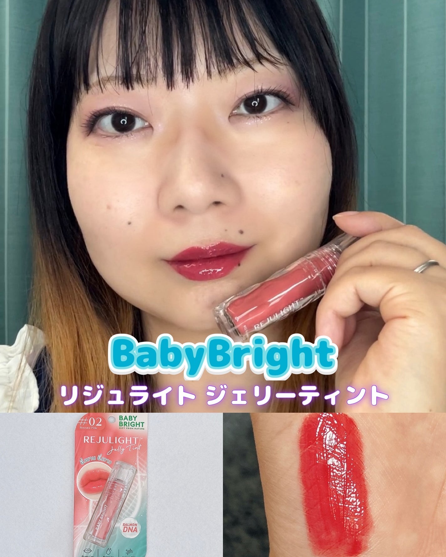 BabyBright リジュライト ジェリーティント/BabyBright/リップティントを使ったクチコミ(1枚目)