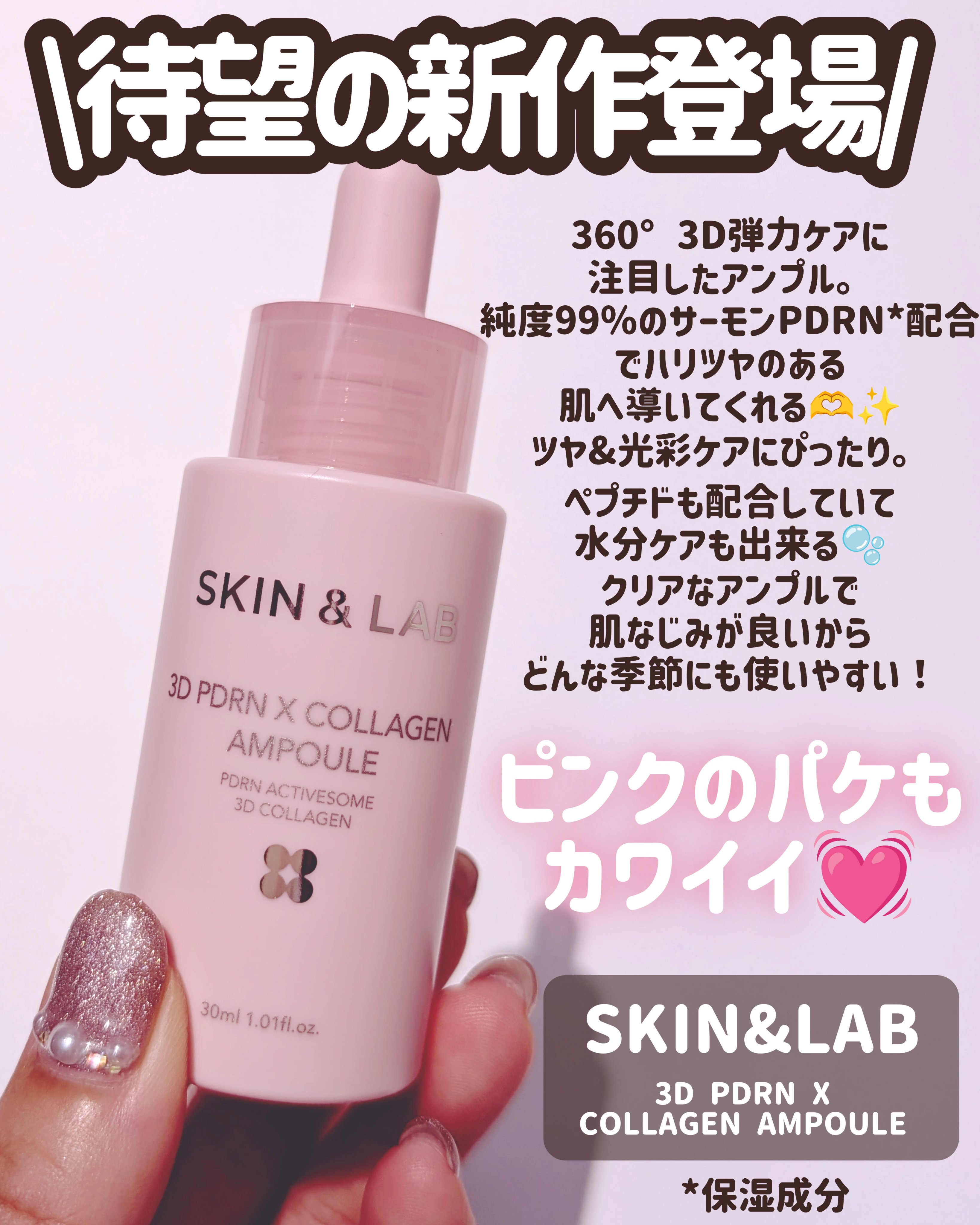 3D PDRN X コラーゲンアンプル/SKIN&LAB/美容液を使ったクチコミ（2枚目）