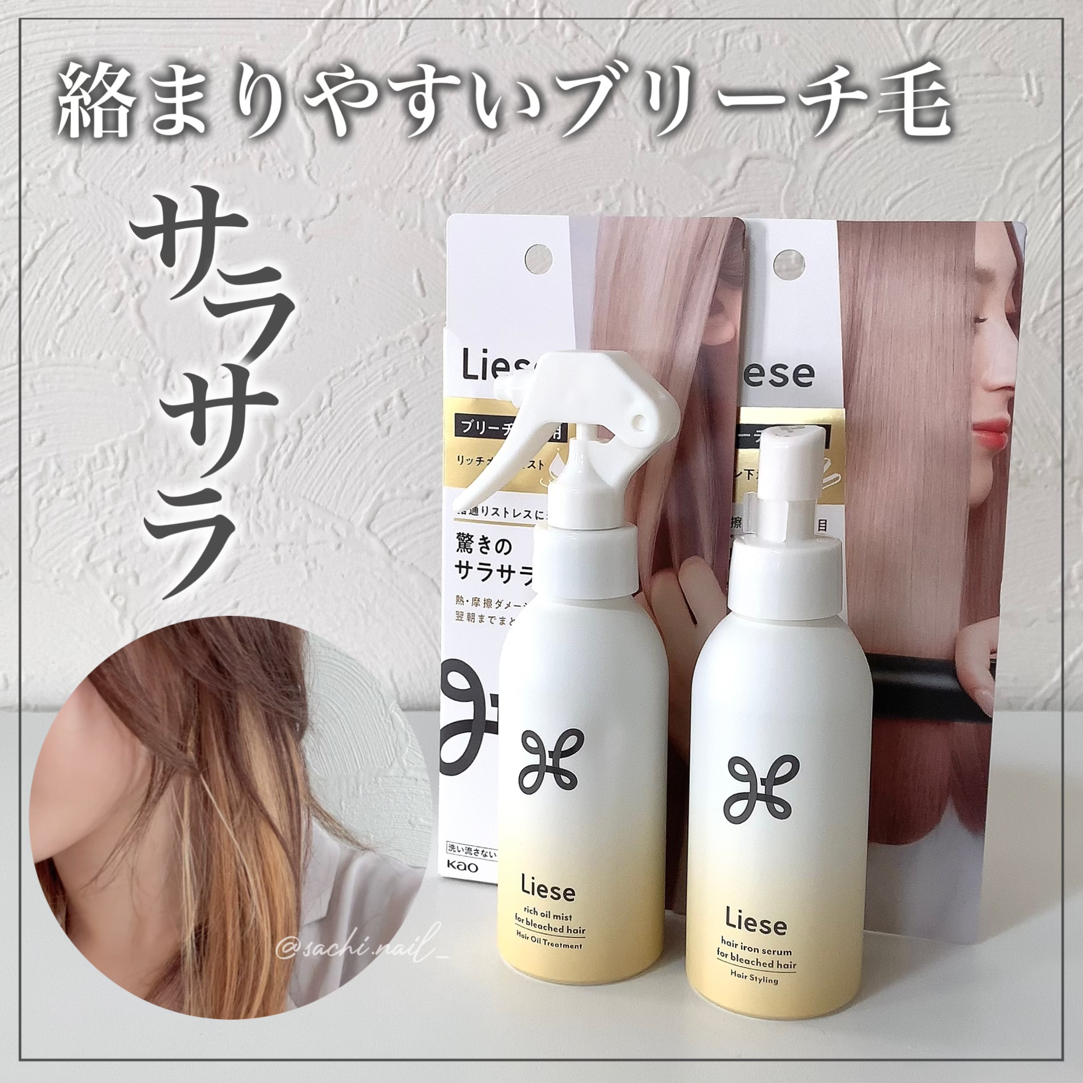 リーゼ ブリーチヘア用 アイロン下地セラム/リーゼ/プレスタイリング・寝ぐせ直しを使ったクチコミ（1枚目）
