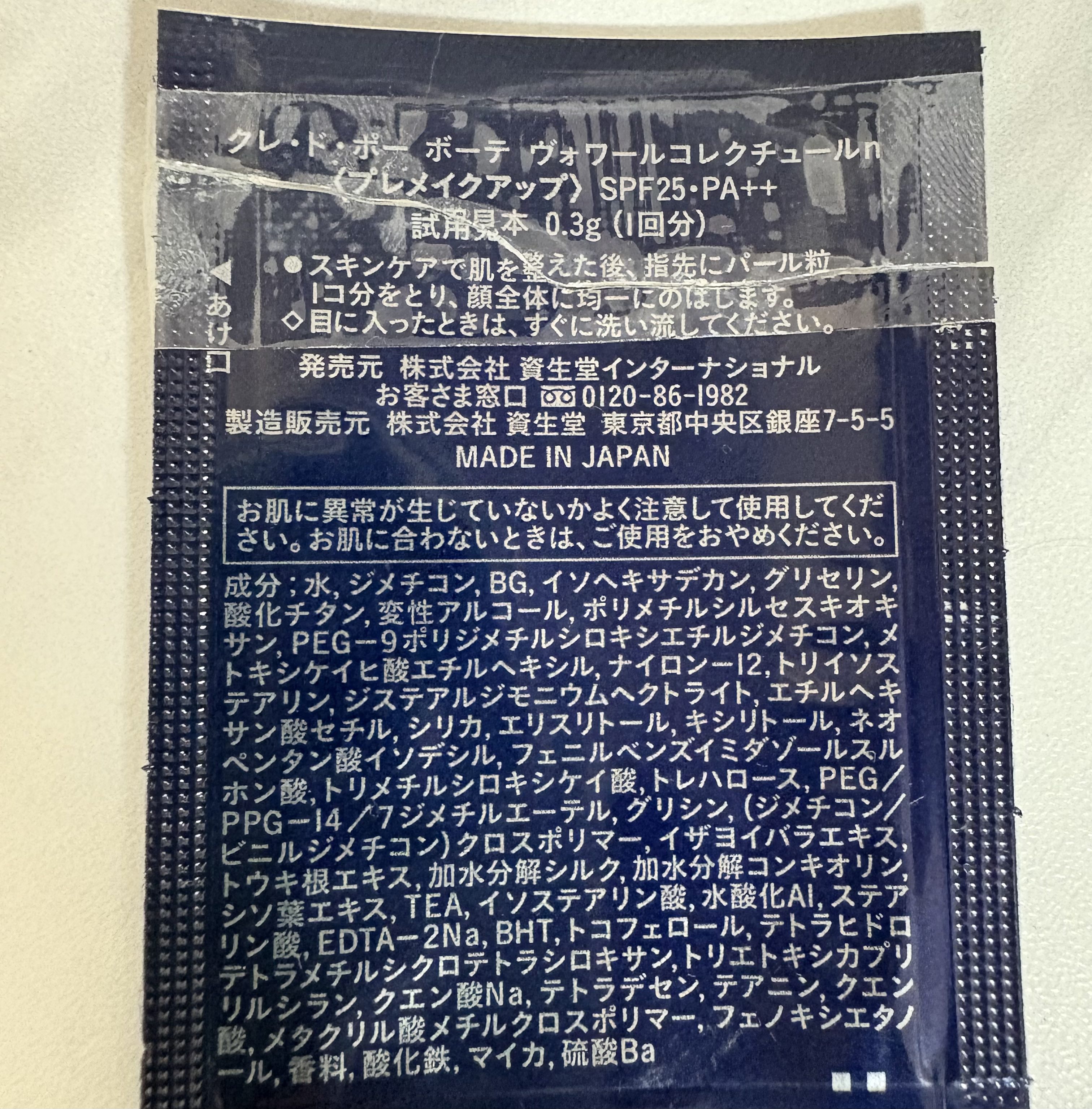 ヴォワールコレクチュールｎ/クレ・ド・ポー ボーテ/化粧下地を使ったクチコミ（2枚目）