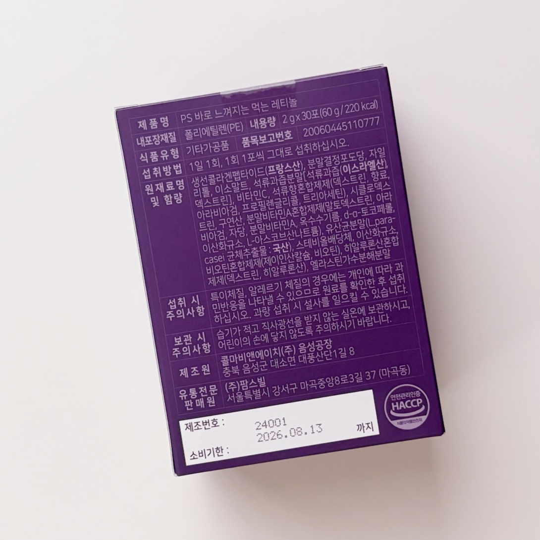 飲むレチノール/ファームスビル/美容サプリメントを使ったクチコミ（3枚目）