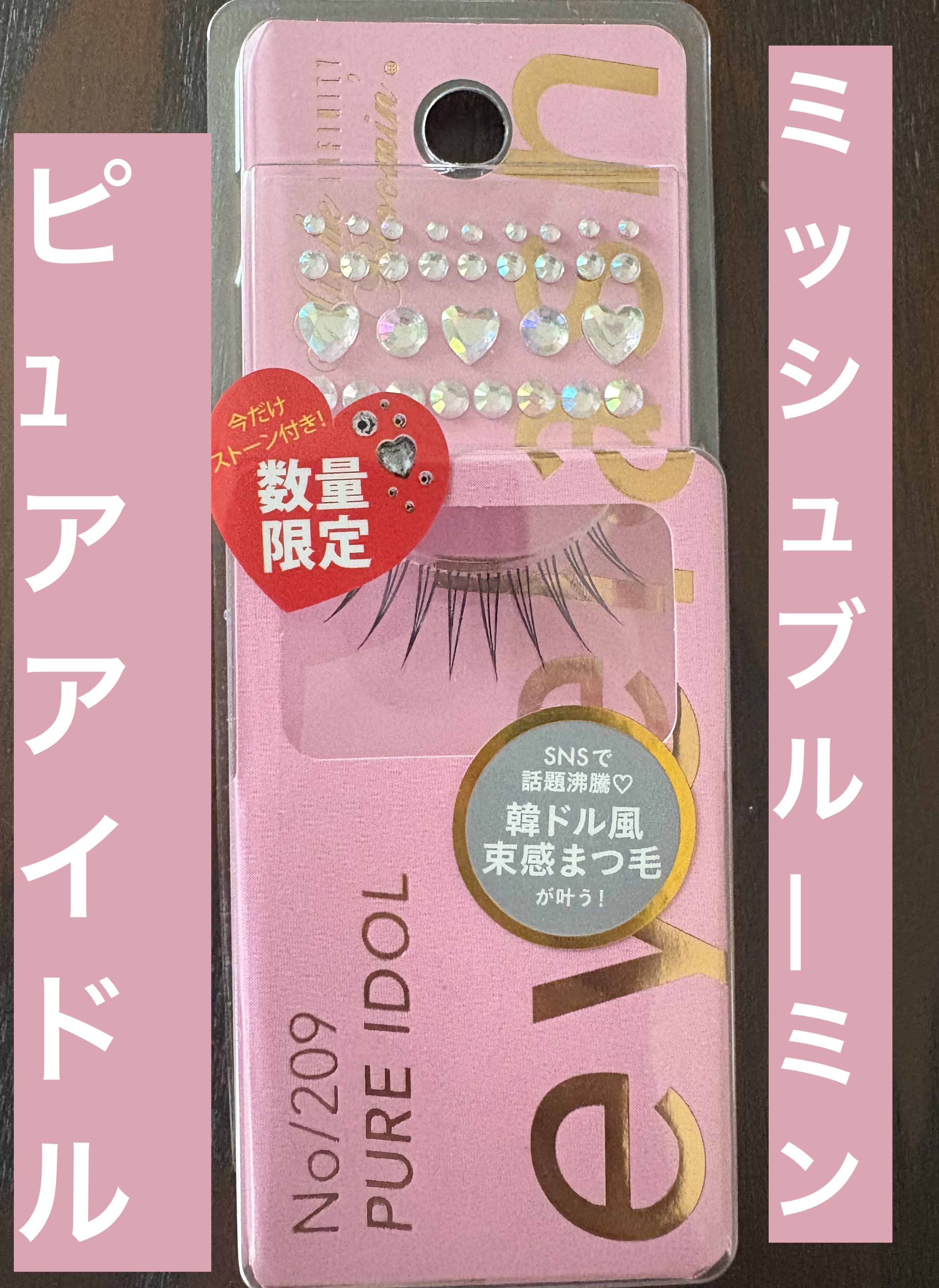 ミッシュブルーミン アイラッシュ インフィニティライン/ミッシュブルーミン/つけまつげを使ったクチコミ（1枚目）