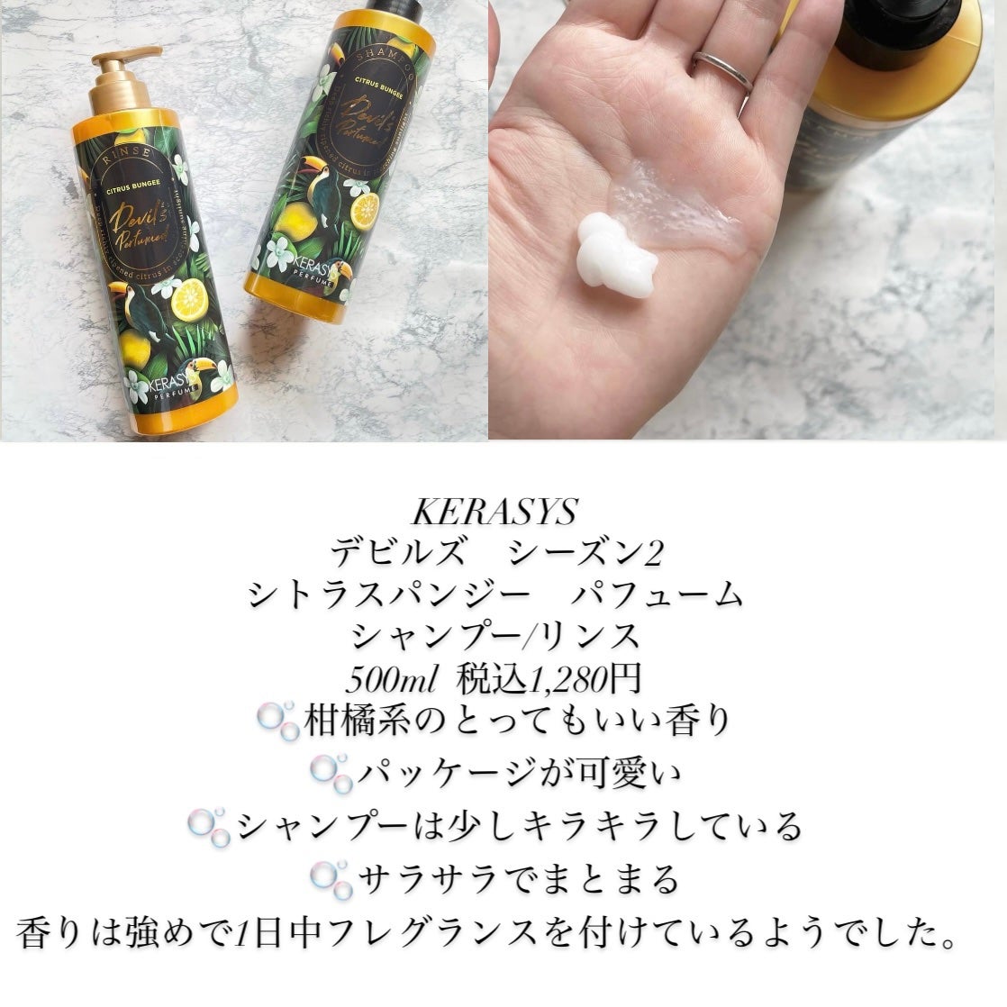デビルズパフューム シーズン2 シトラス バンジー シャンプー&リンス/KERASYS/シャンプー・コンディショナーを使ったクチコミ(8枚目)