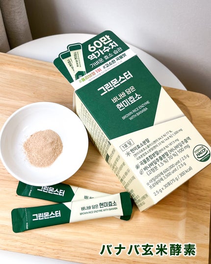 バナバ玄米酵素/グリーンモンスター/美容サプリメントを使ったクチコミ(7枚目)