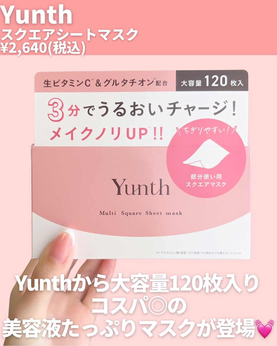 マルチスクエアシートマスク/Yunth/シートマスク・パックを使ったクチコミ（2枚目）