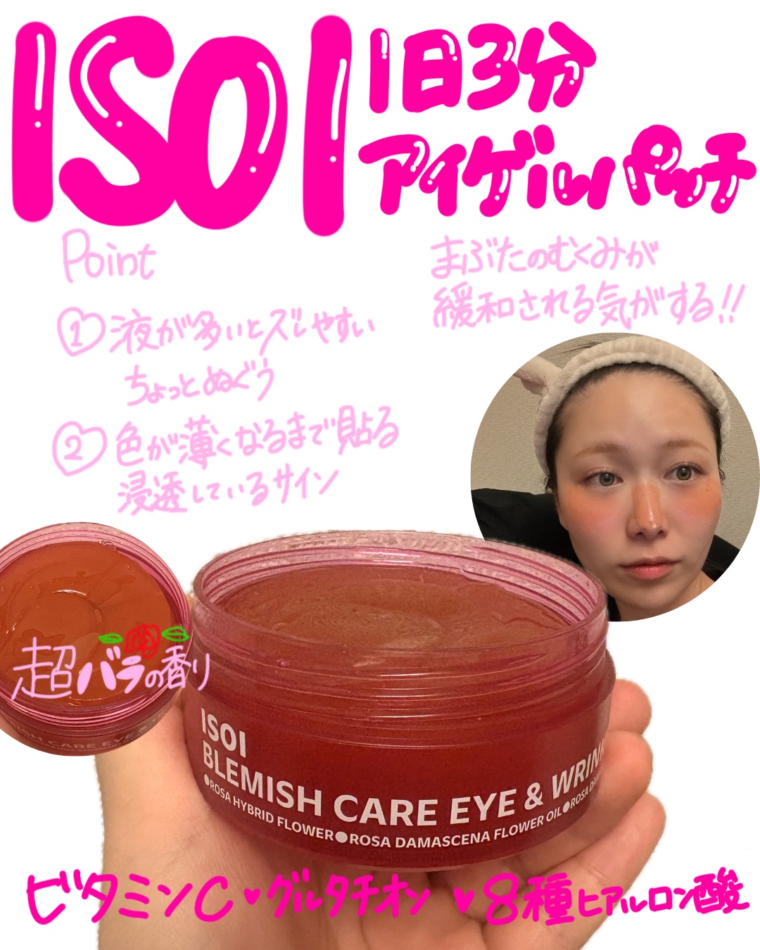 アイソイ 目元集中ケア アイゲルパッチ /ISOI/アイケア・アイクリームを使ったクチコミ（1枚目）