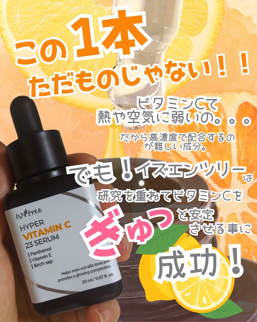 ハイパー ビタミンC 23セラム/Isntree/美容液を使ったクチコミ（2枚目）